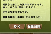 【パズドラ】ダイヤ率65%！夏休みガチャ2022開幕に対する反応まとめ