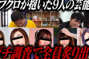 【悲報】東ブクロが抱いた芸能人に白石麻衣と齋藤飛鳥