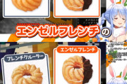 【朗報】ぺこら「フレンチクルーラーはエンゼルフレンチの下位互換」