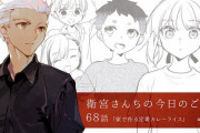 【WEBコミック】「衛宮さんちの今日のごはん」第68話「家で作る定番カレーライス」などが更新