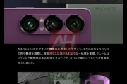 ソニーの新型スマホ｢Xperia 1 VII(1M7)｣のプレス画像が大量流出 2つのレンズを使って撮影する技術で一眼カメラ並の暗所性能を実現
