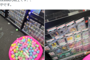【悲報】池袋のトレカショップ、営業中に強盗被害に遭う。被害金額もヤバすぎる…