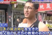 韓国人「何故台湾人は韓国と違って日本が好きなのですか？」その理由がこちら‥ﾌﾞﾙﾌﾞﾙ　韓国の反応