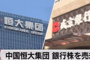 【速報】 中国、恒大 負債33兆円のうち22兆円は人民が住宅購入で払った前払い(ローン含む)金だった ＋さらに簿外債務17兆円が算出される