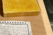 【画像】小学２年生の女の子が作った「バターしみしみパン」、クッソ旨そう・・・w