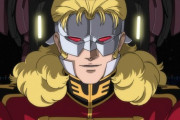 ガンダムシリーズ「仮面付けたシャアっぽいキャラ出さなきゃ…」←これ