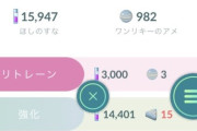 【ポケモンGO】リトレーンのロック機能が欲しい…！このボタン配置が罠過ぎる