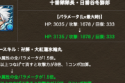 【パズドラ】LS2コンボ加算！日番谷冬獅郎の上方修正に対する反応まとめ