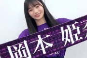 【速報】ついに岡本姫奈と中西アルノがプロモーションに！5期生11名による新動画解禁へ！！！！！！【乃木坂46】