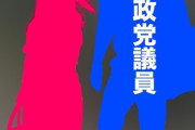 【悲報】参政党、さっそく不倫の文春砲WWWWWWWWWWWWWWWWWWWWWWWWWWWWWWWWWWWWWWWWWW
