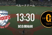 【試合実況】西武二軍スタメン 先発:今井（2023.6.24）