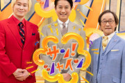 ワイドショーはもうオワコン？フジテレビの朝番組『サン！シャイン』1年で打ち切り報道！