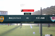 ◆Ｊ１◆23節 清水×鳥栖 2点ビハインドの清水、終盤北川、乾同時投入で盛り返し3-3でドロー