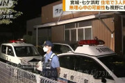 70代の兄弟が死亡、二人の介護をしていた弟の妻も死亡　無理心中か