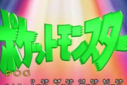 松本梨香さん、印税契約してなかった結果『めざせポケモンマスター』はたった〇〇円の仕事だと明かす