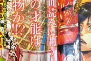 【画像】「進撃の巨人」第1話の見開き、凄い伏線が発見される