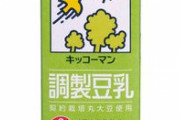 豆乳「美味い！髪質改善！肌質向上！」←こいつがてんかを取れない理由