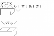 (*^◯^*)ズチャズチャズチャズチャズチャズチャズチャズチャ(*^◯^*)おおおおお！