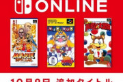 【速報】ニンテンドースイッチオンラインに、SFC『マリオとワリオ』、『餓狼伝説スペシャル』、『やまねこバブジーの大冒険』が追加！！