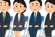 【低賃金】企業説明会「ウチは年間休日120日です！」ワイ「ホワイトだネッ…」←結果ｗｗ