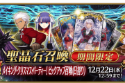 【FGO】ガチャ礼装凸ってる人いるしガチャ回ってるのか←持ってない人もそれなりにはいそうだからな【FateGO】