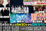 TBSさんありがとう！櫻坂46「CDTVライブ！ライブ！」GWスペシャルにも出演決定