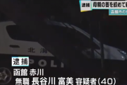 殺すつもりがなかったのに母親が死んでしまう事件が発生　実家暮らしの４０歳女性が証言