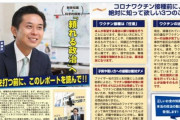 【パヨクデマ拡散】「永久不妊の可能性」「接種者の息や汗から…」立憲の候補者がワクチンめぐる誤情報拡散→削除