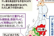 【画像】テレ東が映る県・映らない件