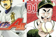野球漫画は冬の時代？　『ダイヤのA』『フォーシーム』連載終了、『ブルーロック』『アオアシ』などサッカー漫画が隆盛