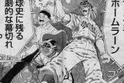 Dreamsとかいう甲子園1回戦がピークのクソ野球漫画w