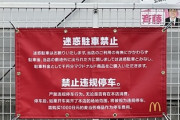 【画像】マクドナルド、ついに中国語で警告掲示を開始　天下のロゴ入り公式声明ｷﾀ━(ﾟ∀ﾟ)━!