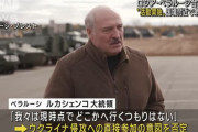 ベラルーシ大統領「われわれに戦争は必要ない」…ウクライナ侵攻に参戦しない意向！