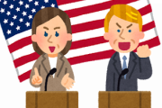 【緊急】アメリカ大統領選挙楽しみな奴