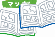「本誌派は単行本派に”ネタバレ配慮”をしてほしい」という投稿が話題に