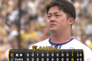 【試合結果】[2024/5/12] DeNAベイスターズ０－１阪神タイガース　完封負け
