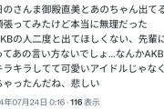「性格最低だな」「シンプルに失礼」元AKB48福留光帆の先輩・柏木由紀イジりに賛否