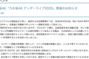 緊急速報！！！『乃木坂46 アンダーライブ2020@日本武道館』有観客で開催が決定！！！！！！ｷﾀ━━━━(ﾟ∀ﾟ)━━━━！！！