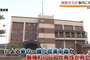 車のマフラーが雪に埋もれ車内で一酸化炭素中毒　60代男性が死亡