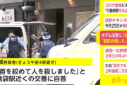 「首絞めて殺した」 池袋のホテル浴室に18歳女性の遺体　37歳の男を逮捕