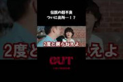 【#映画OUT】伝説の超不良、ついに出所…！？【切り抜き】