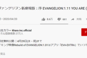【画像】無料公開された『エヴァ』の再生数、2日で300万回を超える