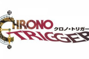 クロノ・トリガーって一代で終わらせるには惜しい作品だったよな