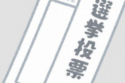 【東京都知事選】漫画家・木多康昭先生、あの人に投票ｗｗｗ