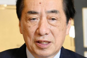 ある意味歴史に名を残したよな　〜　【速報】立憲民主党の菅直人元首相（77）が引退