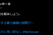 国連広報センター「秋です。家父長制を解体しよう。」ネット民「冬です。国連を解体しよう。」