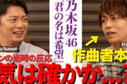 【乃木坂46】作曲家Wセンターが語る倍率1000倍の世界で勝ち抜く秘訣とは【対談｜Akira Sunset × 杉山勝彦】