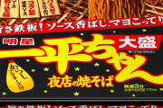 一平ちゃんとかいうカップ焼そば界のキング👑