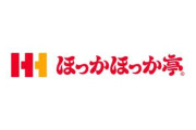 『ほっかほっか亭』公式アカウント、謝罪→その理由にネット民騒然・・・「企業謝罪ポスト史上最も面白い」「これ悪くないやろ」