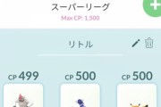 【ポケモンGO】GBL「リトルジャングル」魔境過ぎる…何のポケモンが出て来るか予想できない